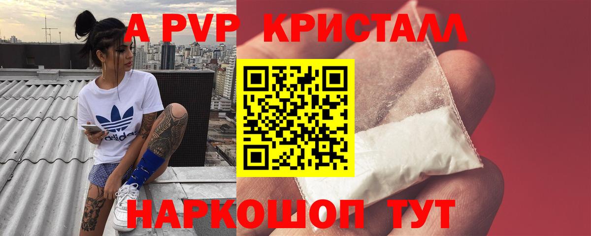 A-PVP Соль  А ПВП  Alpha PVP крисы CK  Вход с VPN  Карасук  A-PVP мука 