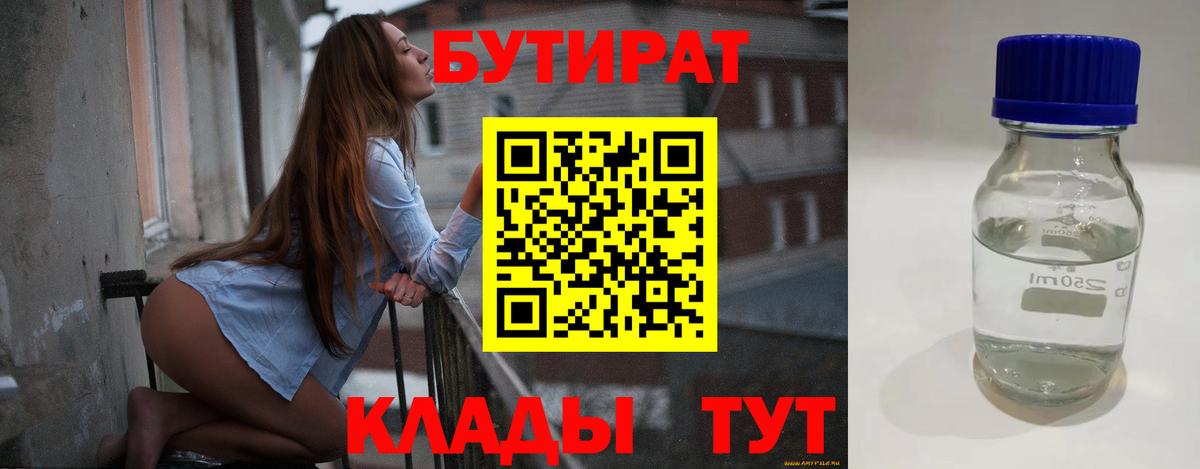 БУТИРАТ BDO 33% Карасук